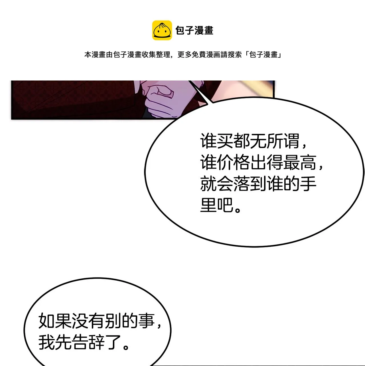 第26话 开始怀疑 第121页