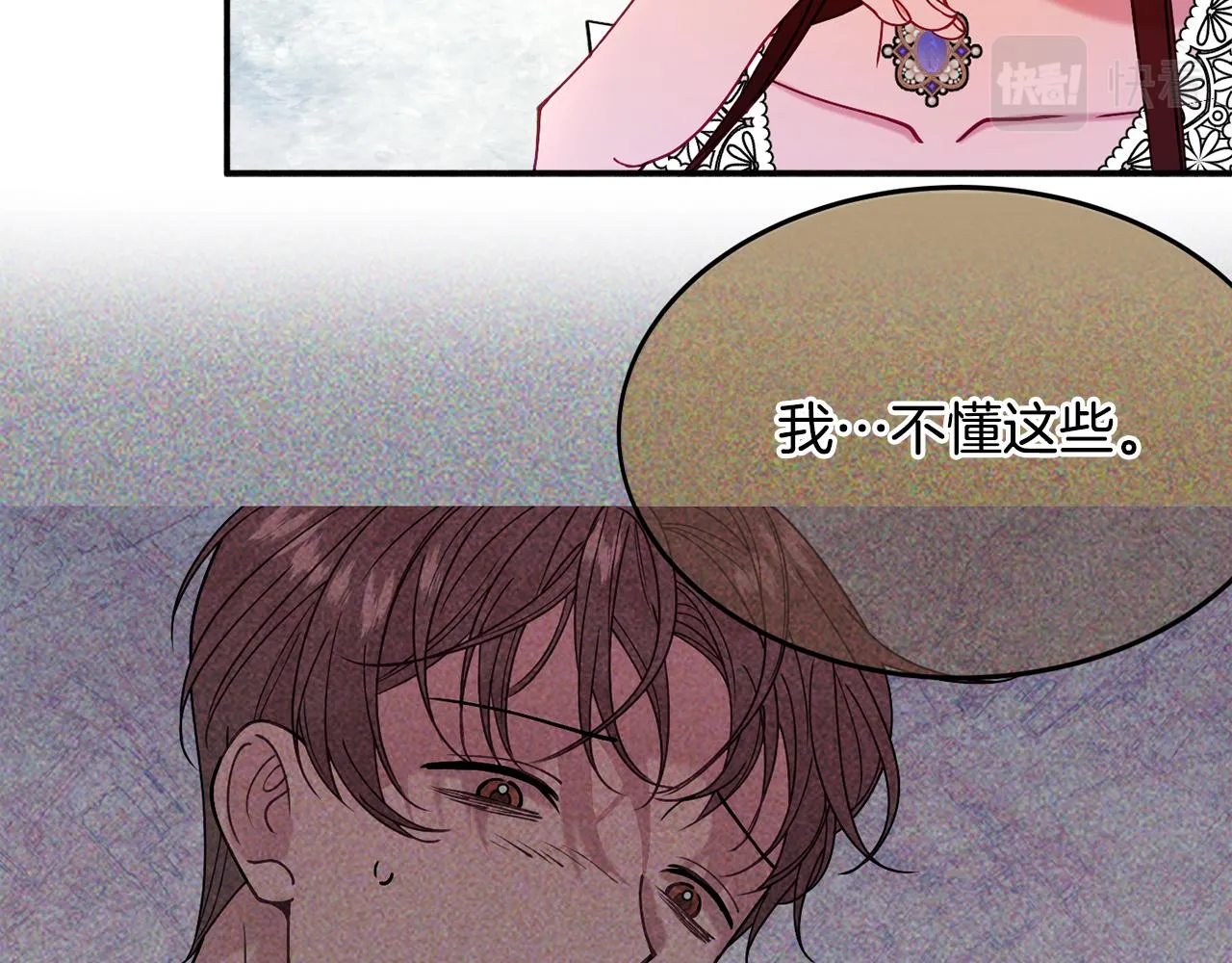 第26话 开始怀疑 第127页