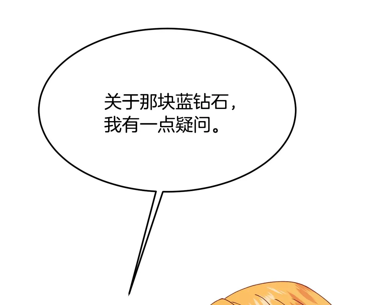 第26话 开始怀疑 第147页