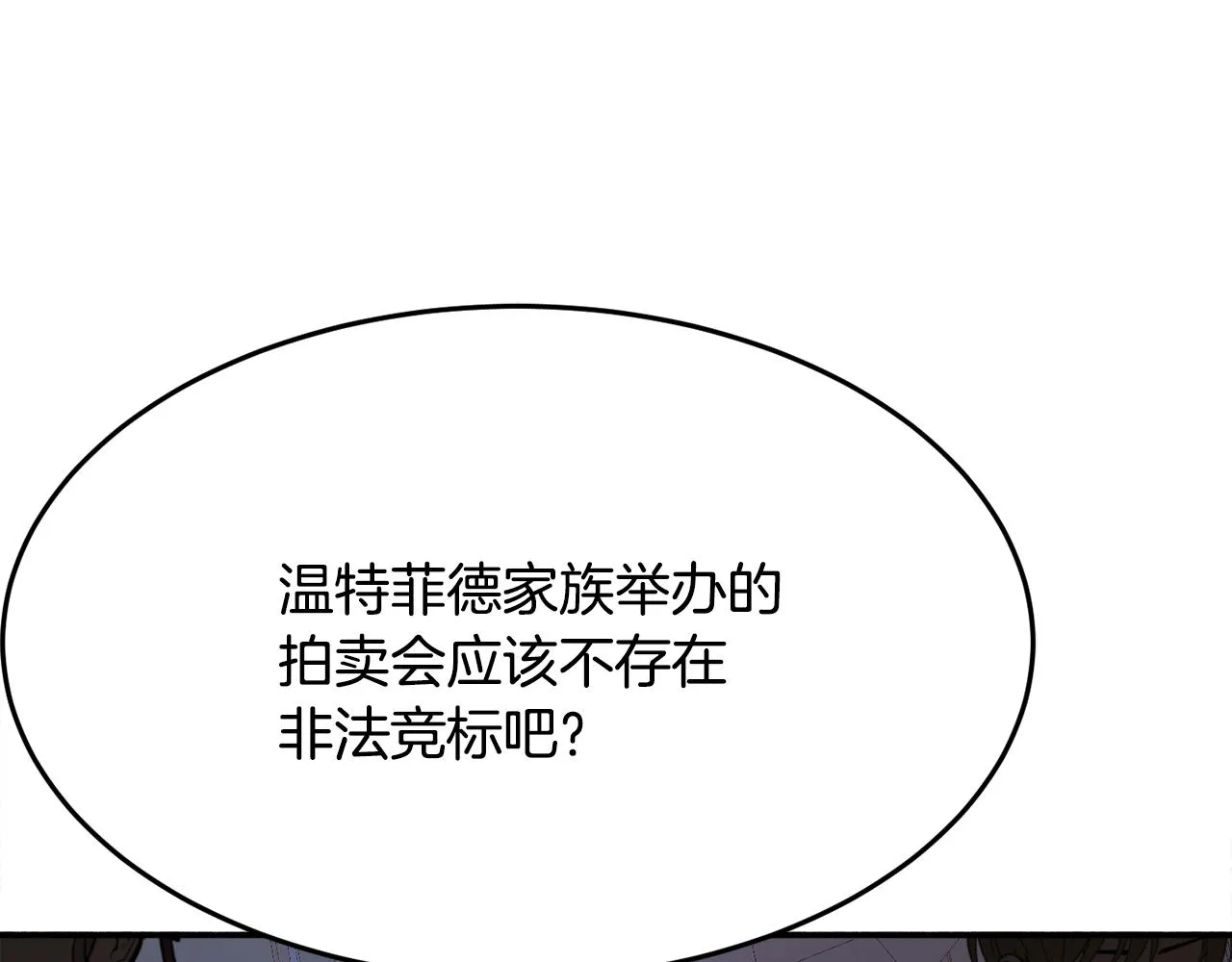 第26话 开始怀疑 第154页