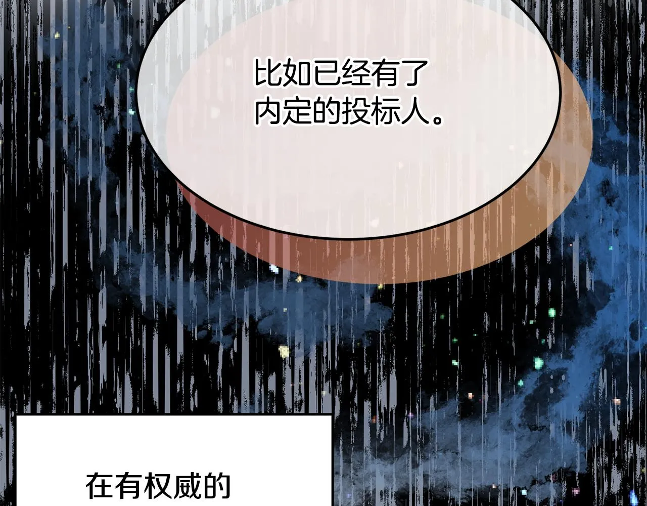 第26话 开始怀疑 第159页
