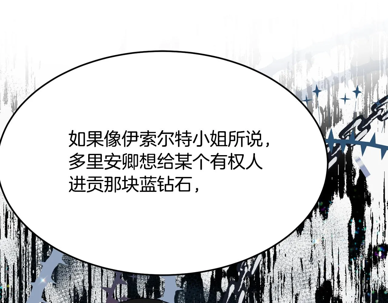 第26话 开始怀疑 第175页