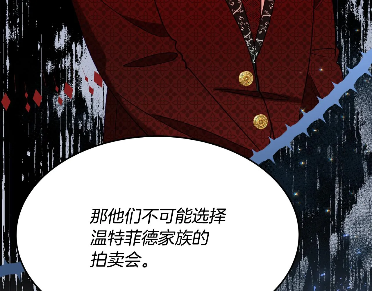 第26话 开始怀疑 第179页