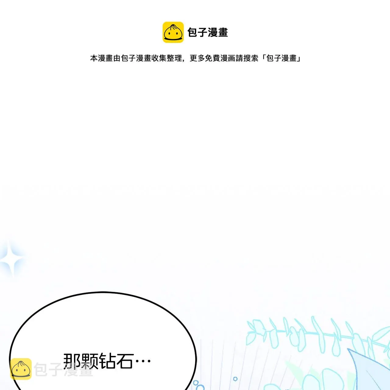 第25话 拍卖会 第1页