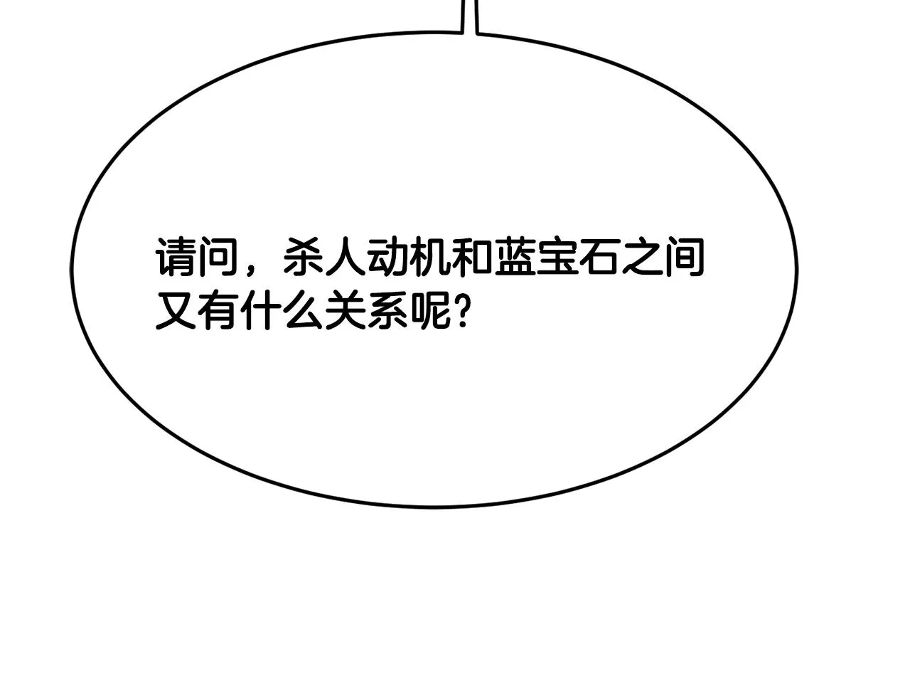 第25话 拍卖会 第8页