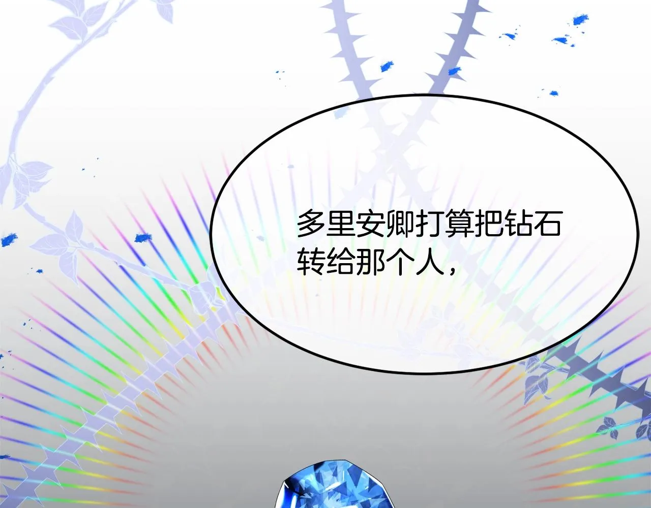 第25话 拍卖会 第18页