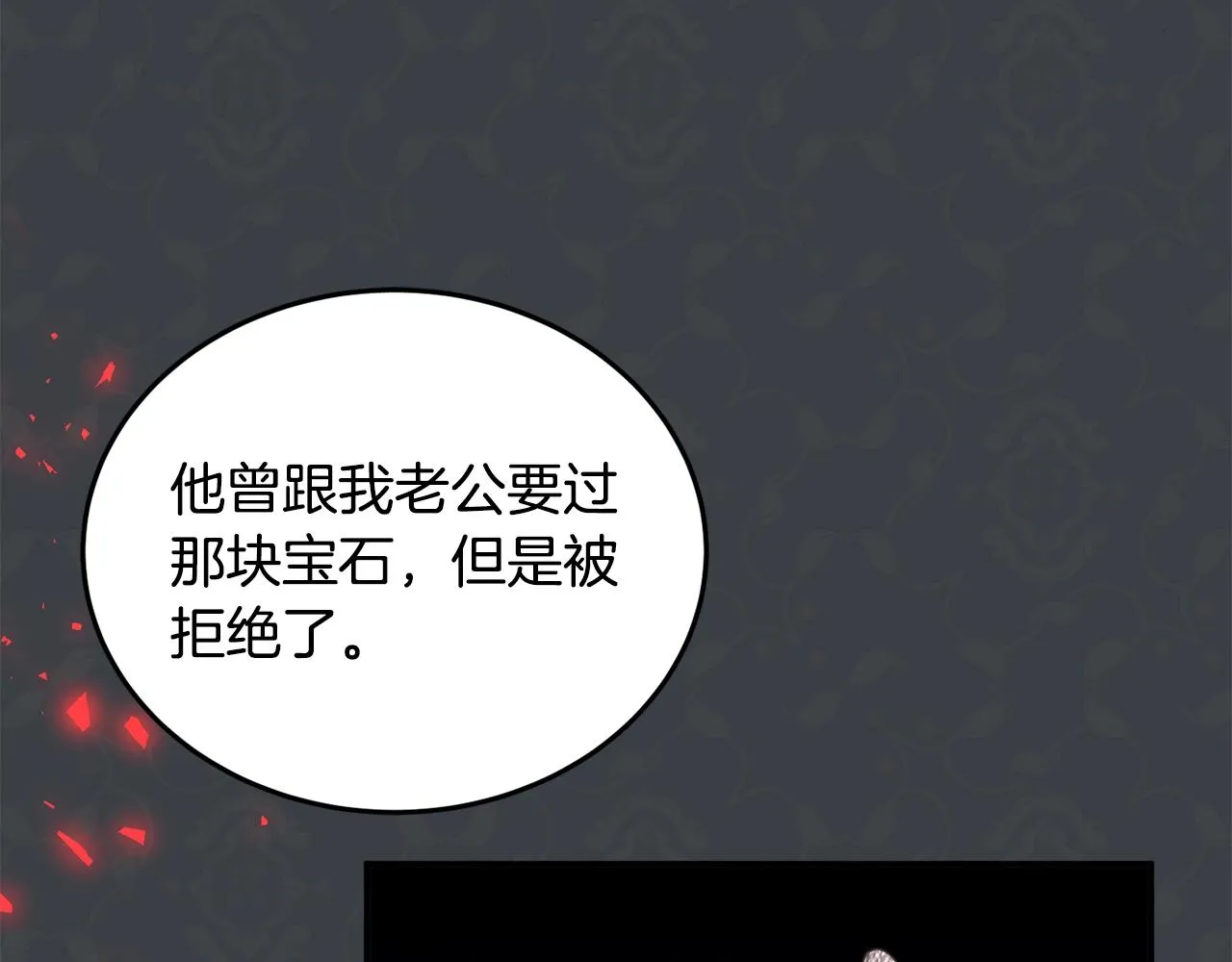 第25话 拍卖会 第24页