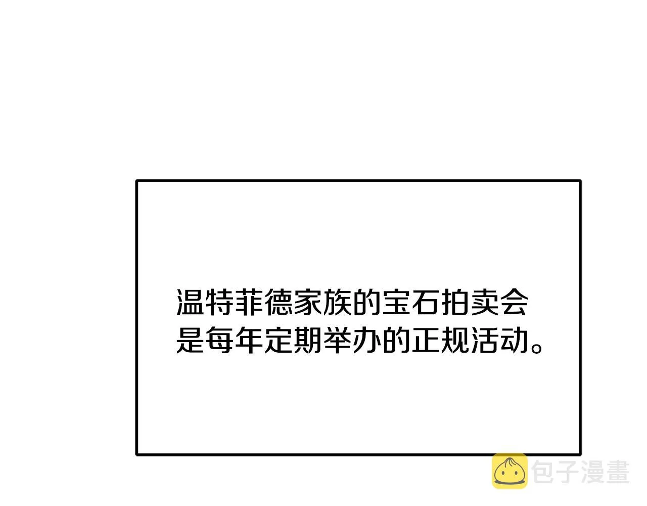 第25话 拍卖会 第104页