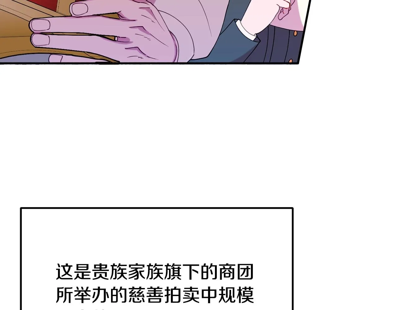 第25话 拍卖会 第106页