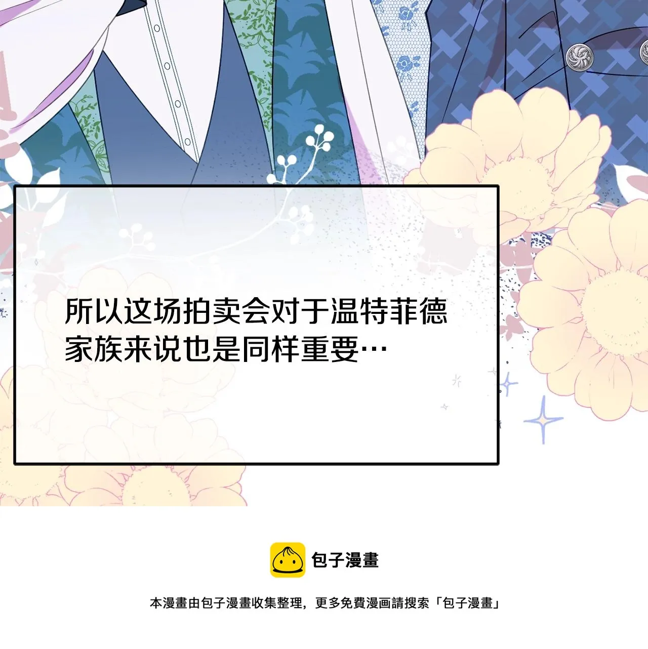 第25话 拍卖会 第121页