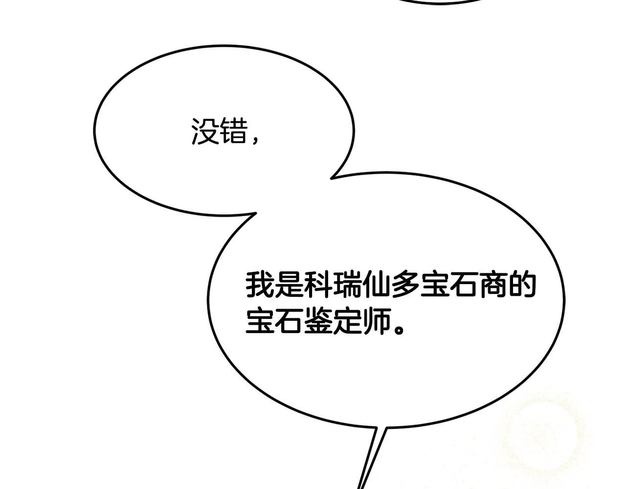 第25话 拍卖会 第143页