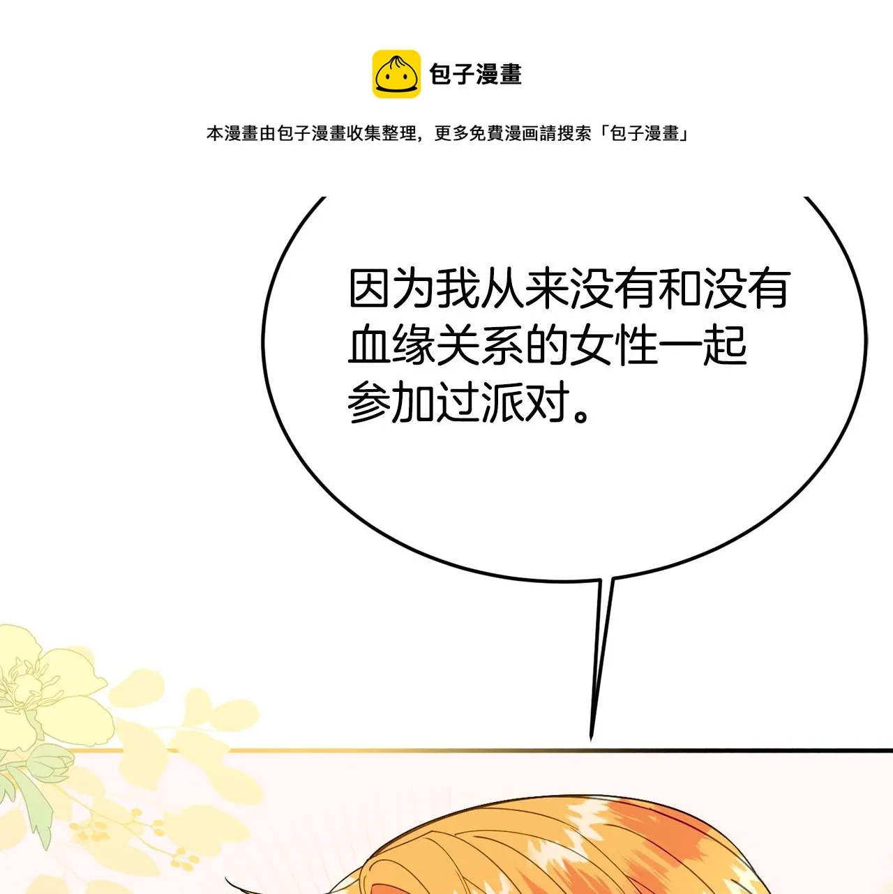 第25话 拍卖会 第161页