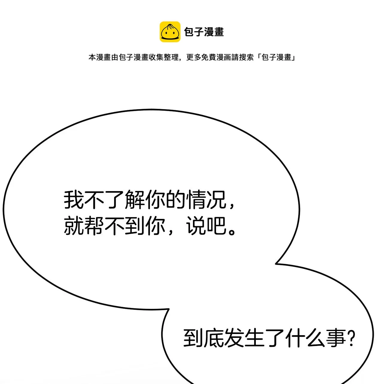 第24话 宝石的秘密 第1页