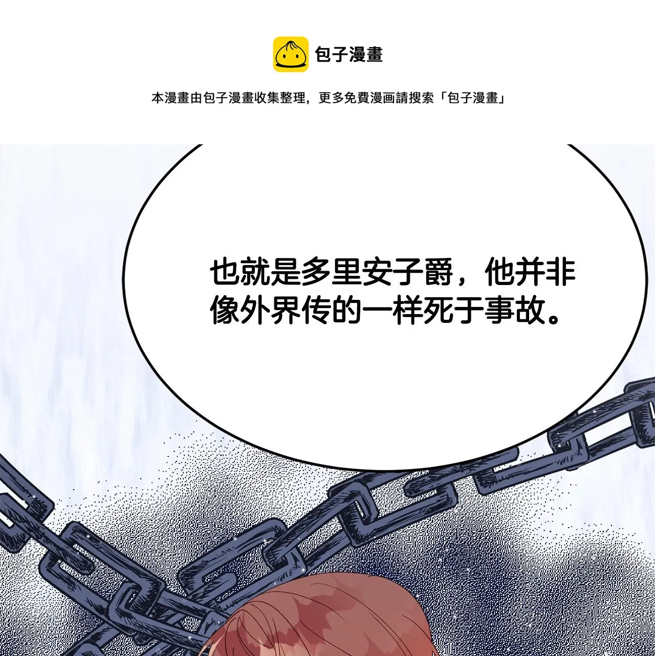 第24话 宝石的秘密 第11页