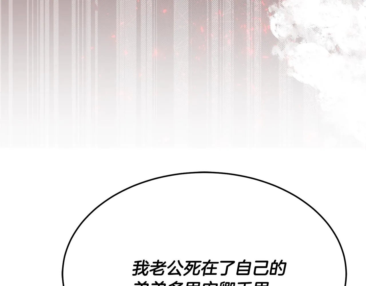 第24话 宝石的秘密 第18页