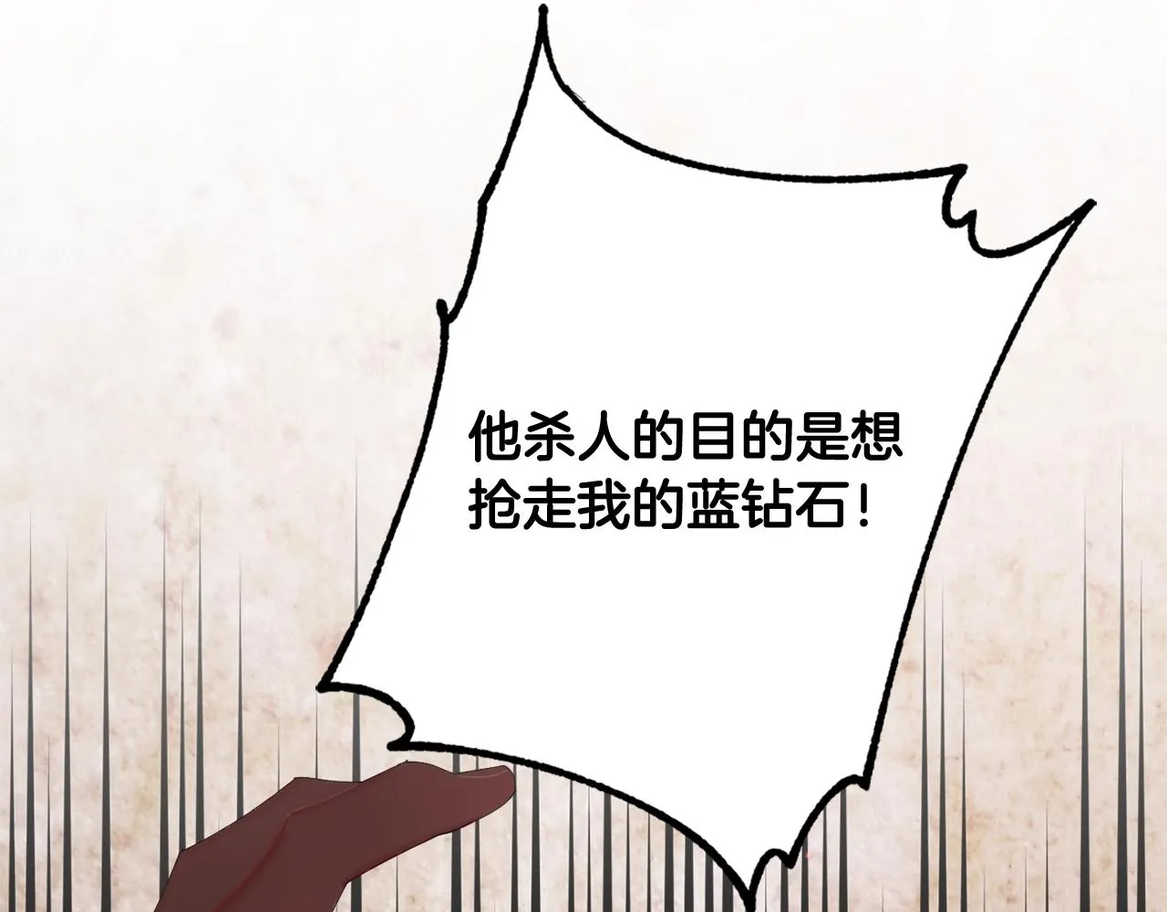 第24话 宝石的秘密 第22页