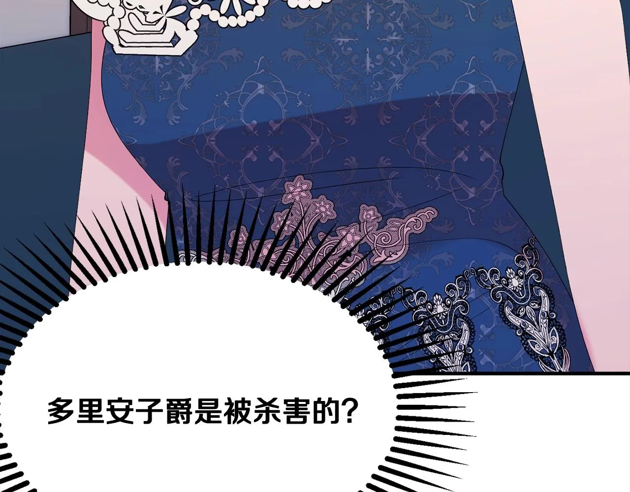 第24话 宝石的秘密 第30页