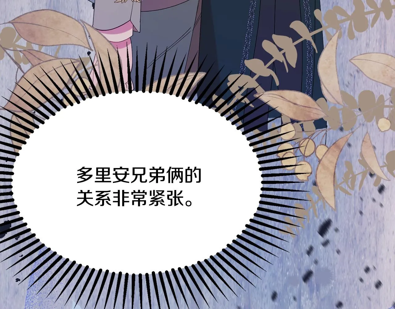 第24话 宝石的秘密 第36页