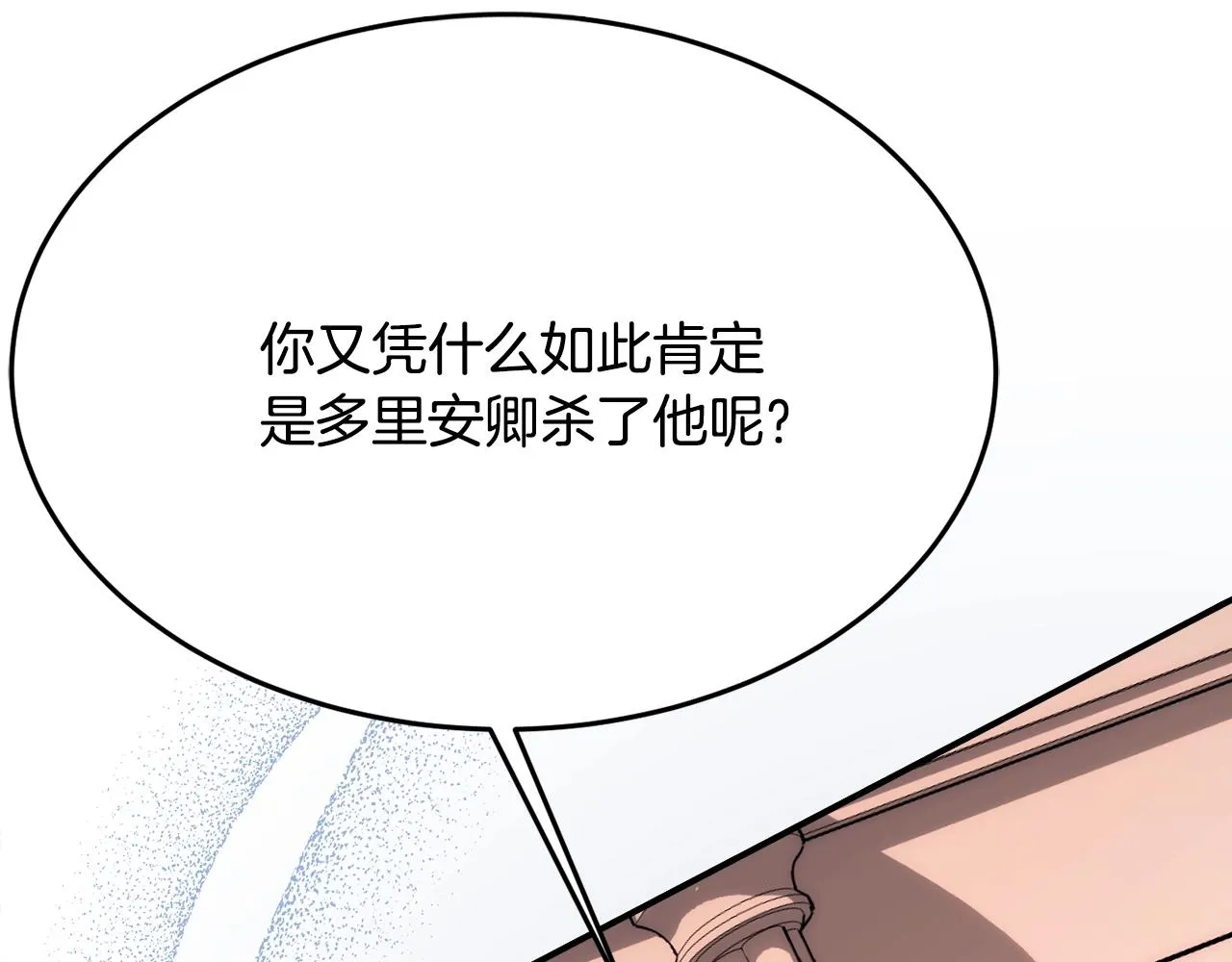 第24话 宝石的秘密 第43页