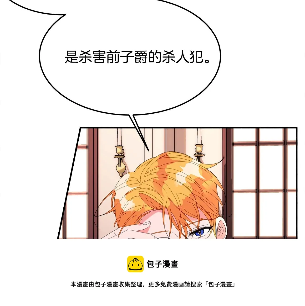 第24话 宝石的秘密 第51页