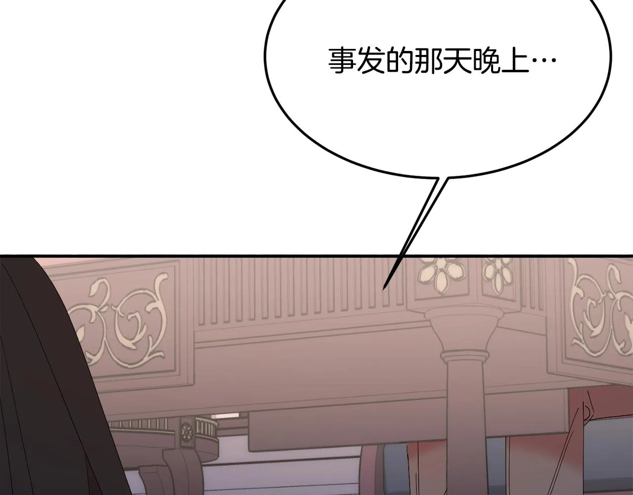 第24话 宝石的秘密 第68页