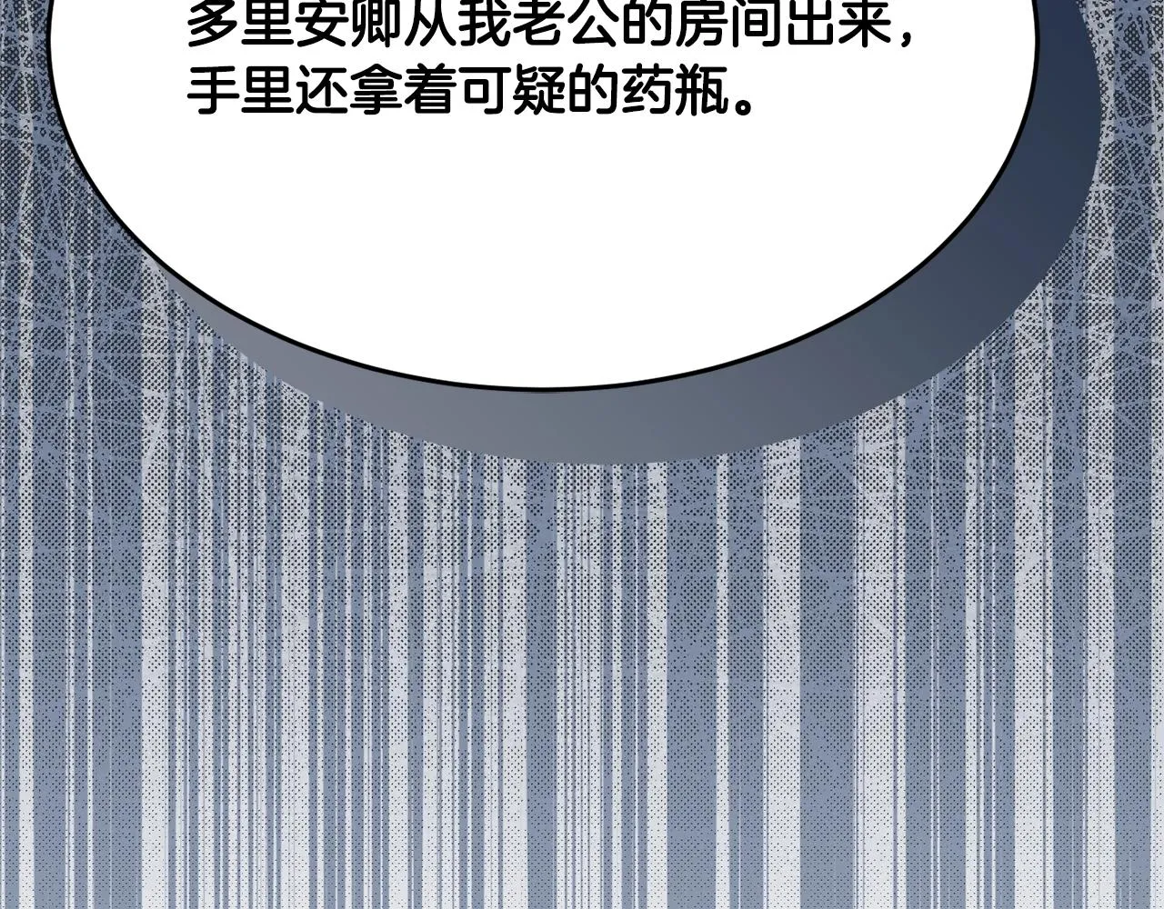 第24话 宝石的秘密 第83页