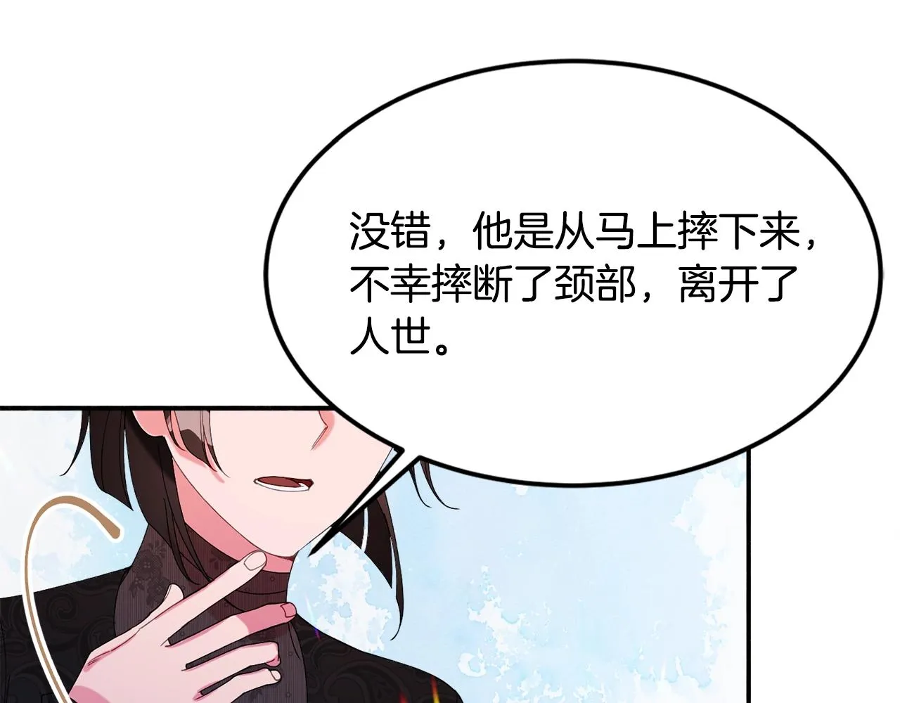 第24话 宝石的秘密 第96页
