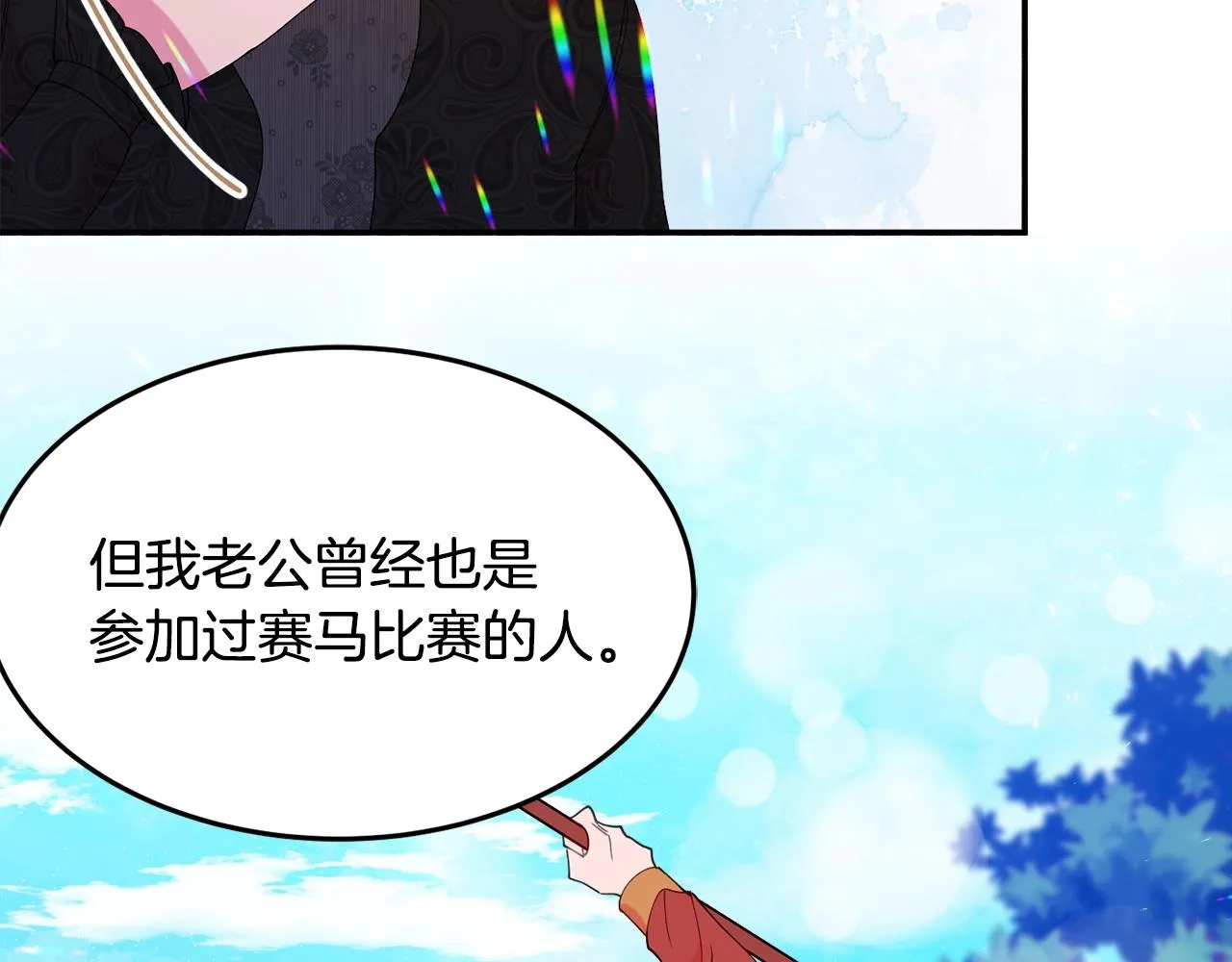 第24话 宝石的秘密 第97页