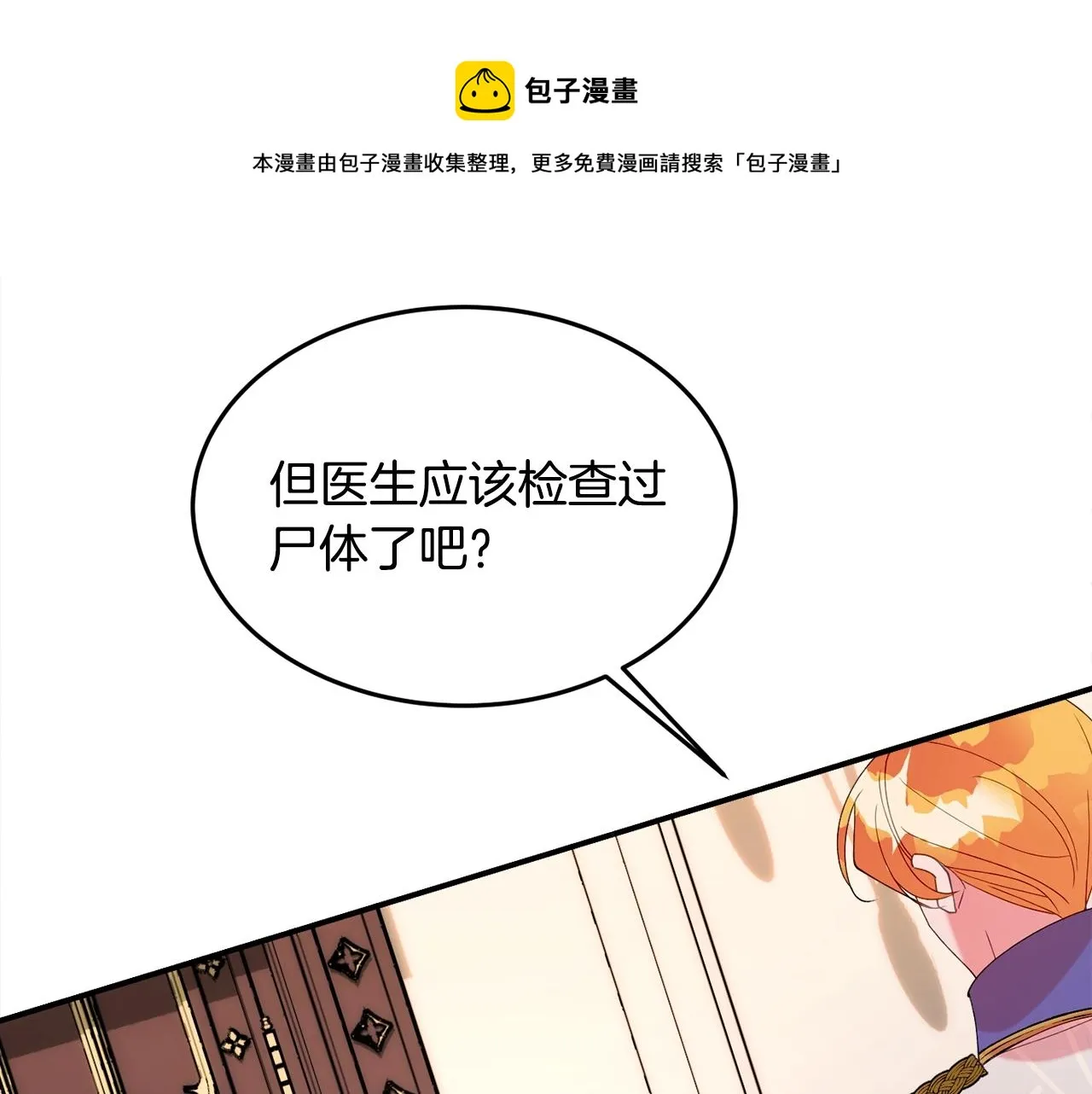 第24话 宝石的秘密 第101页