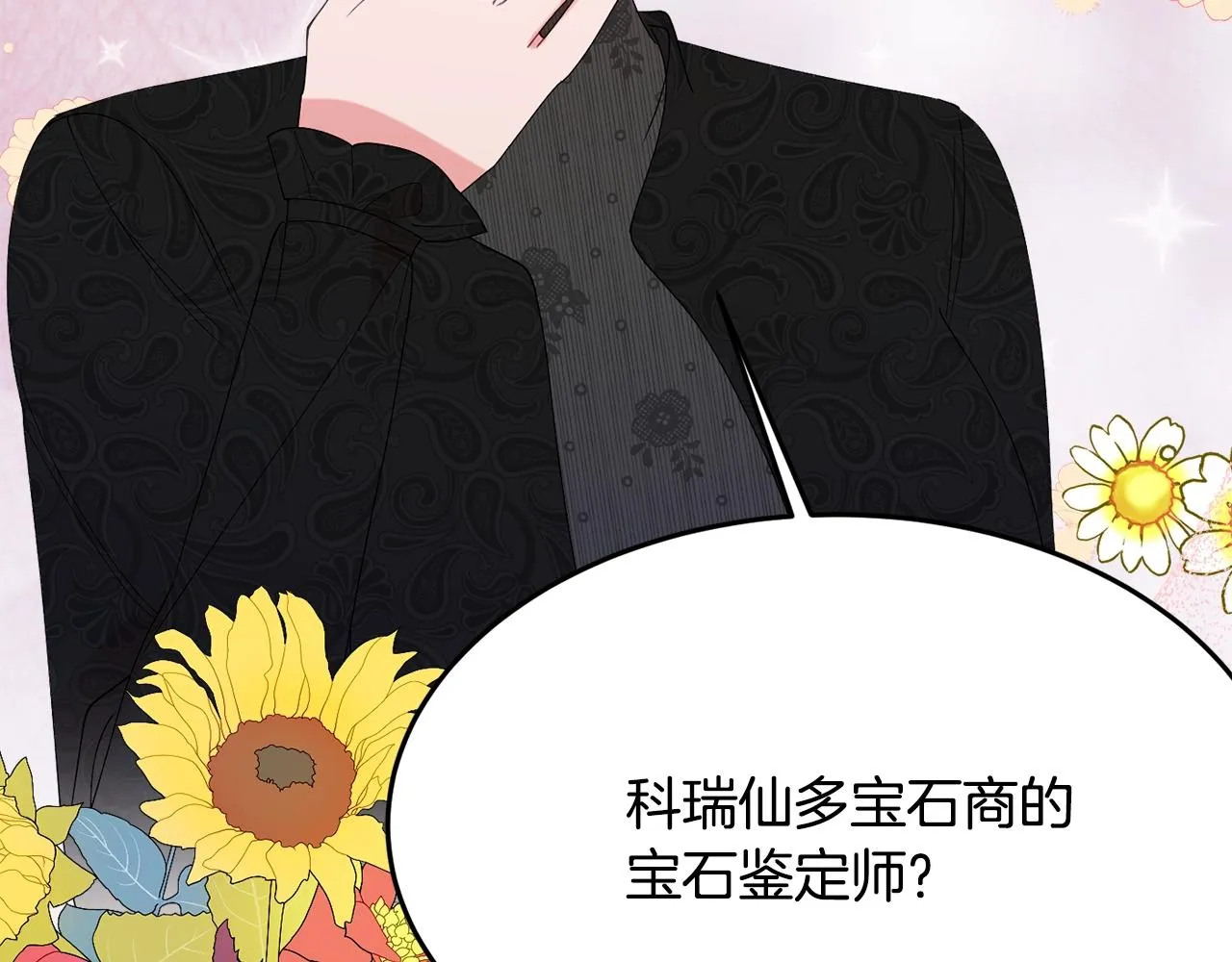 第24话 宝石的秘密 第155页