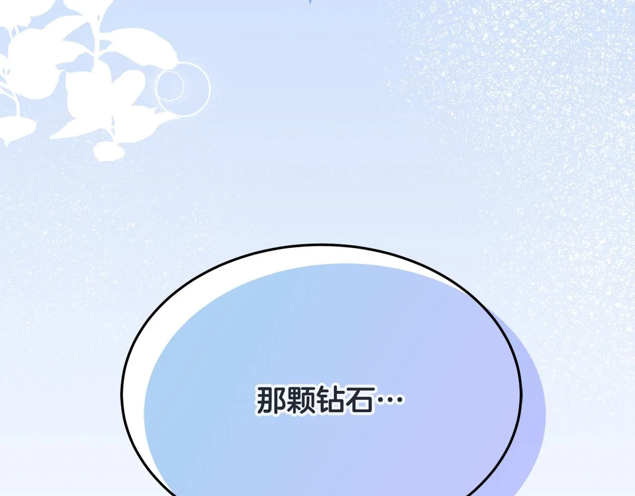 第24话 宝石的秘密 第196页