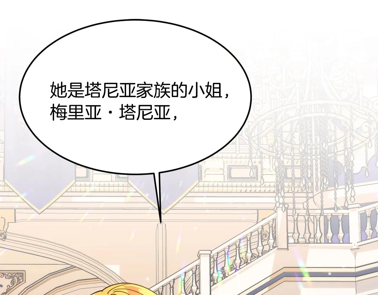 第24话 宝石的秘密 第206页