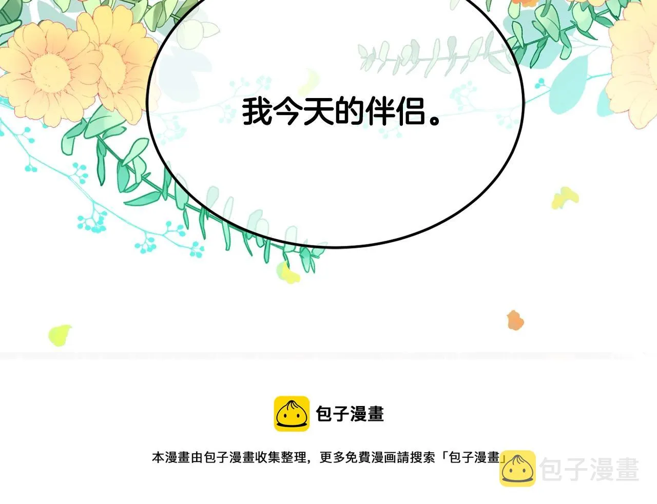 第24话 宝石的秘密 第209页