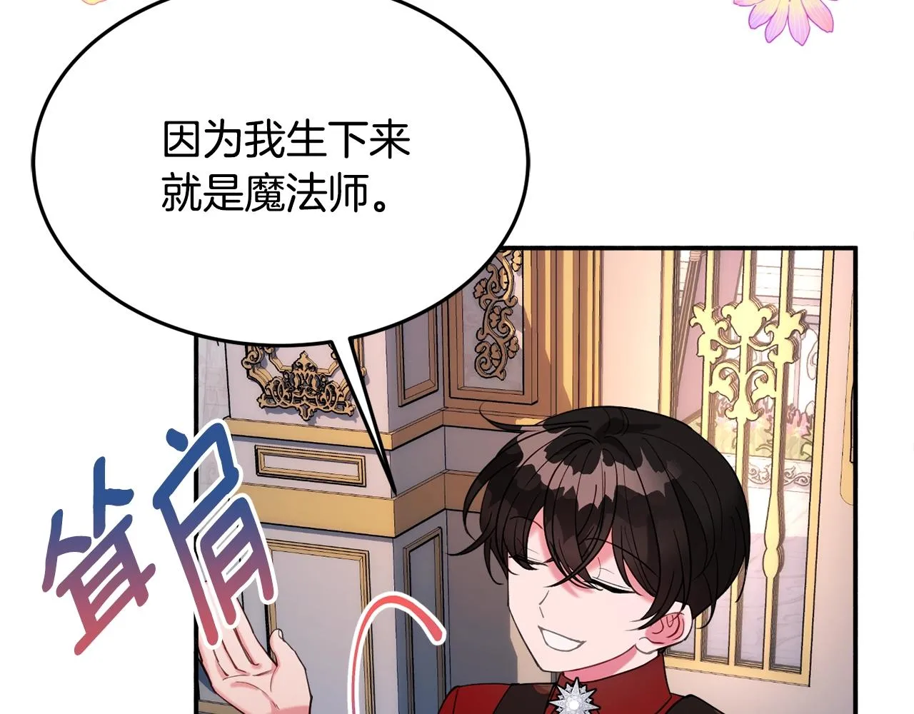 第23话 神秘来客 第8页