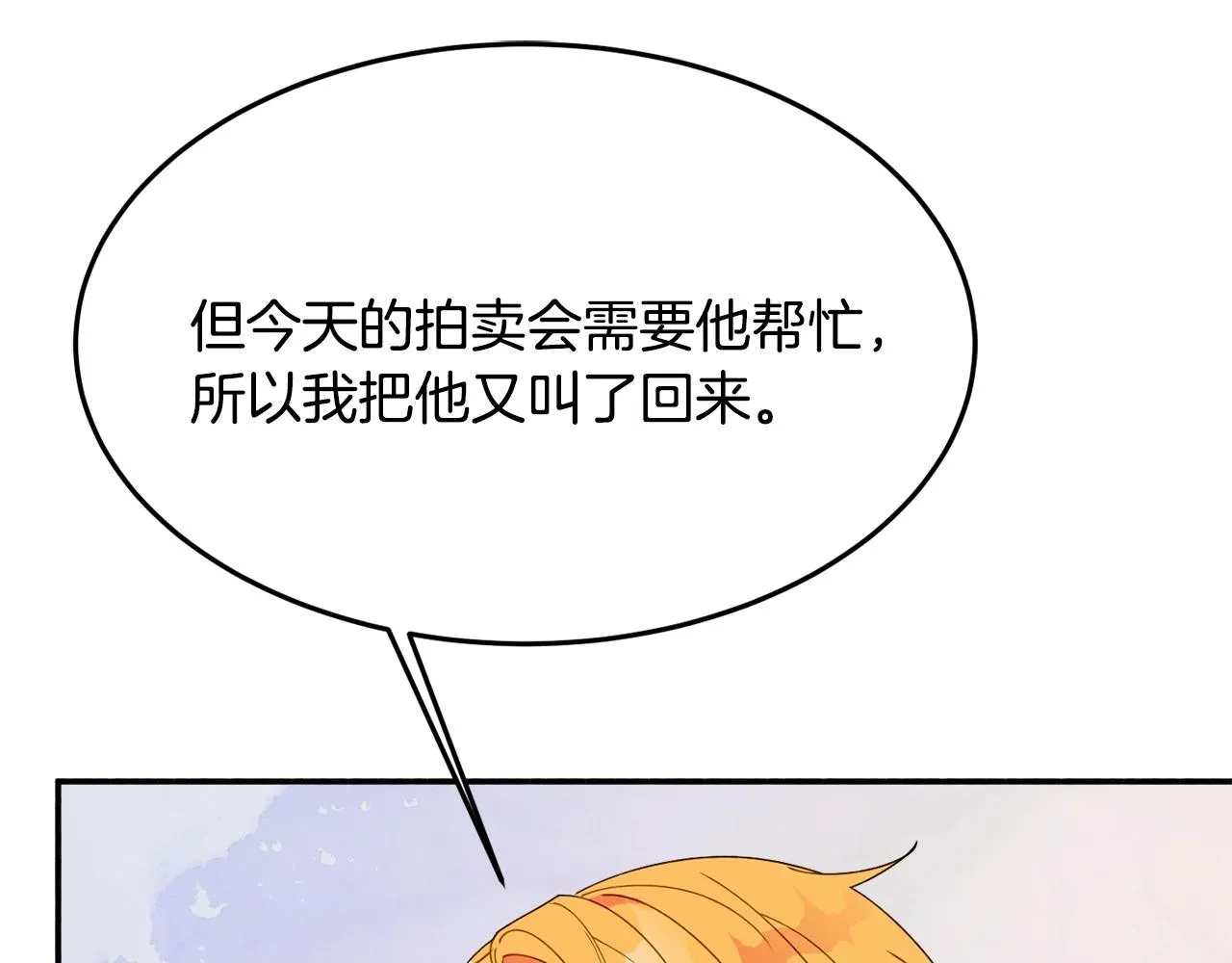 第23话 神秘来客 第22页