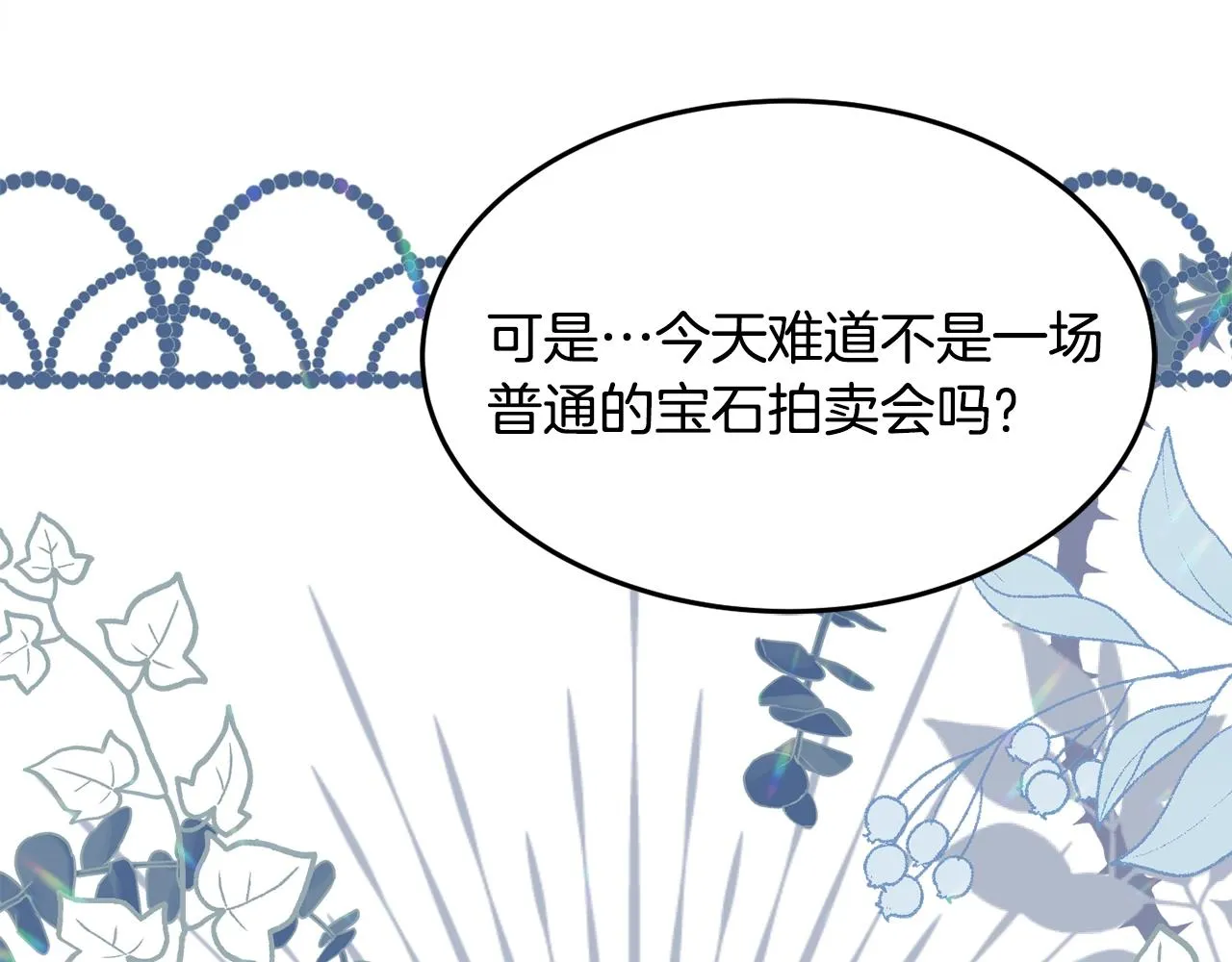 第23话 神秘来客 第27页