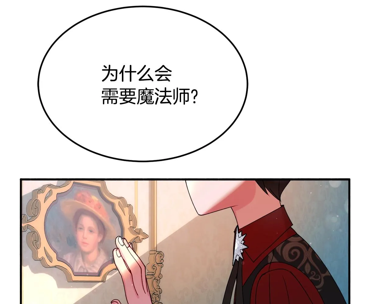 第23话 神秘来客 第30页