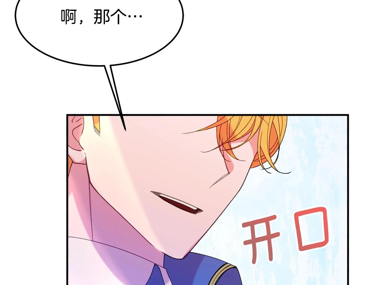 第23话 神秘来客 第32页
