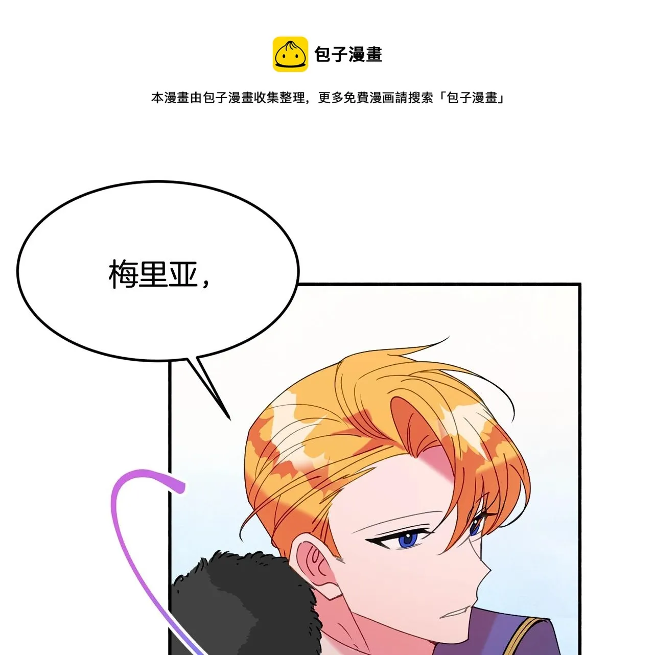 第23话 神秘来客 第51页