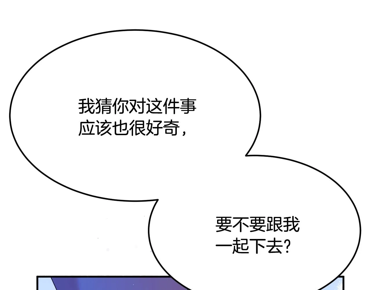 第23话 神秘来客 第53页