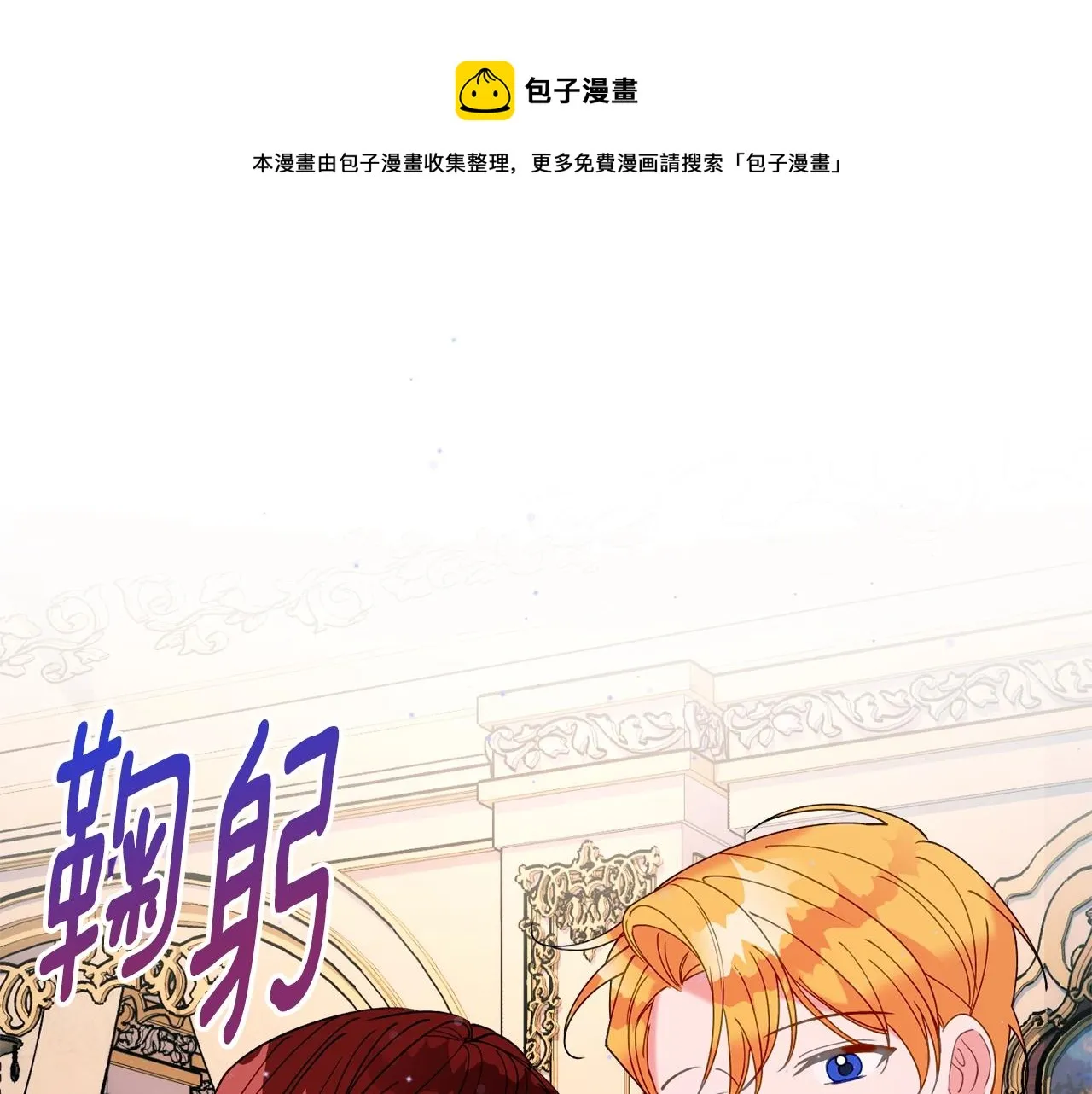 第23话 神秘来客 第61页