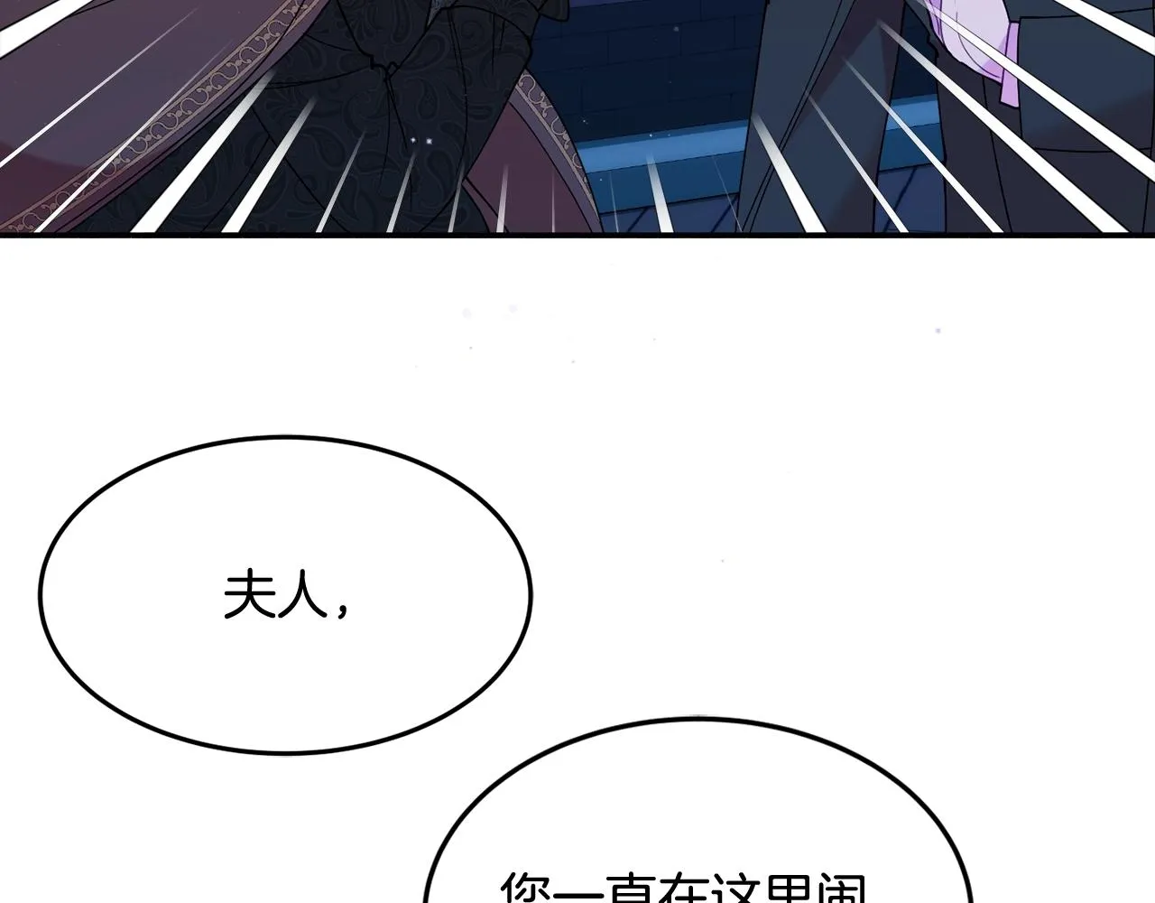 第23话 神秘来客 第70页