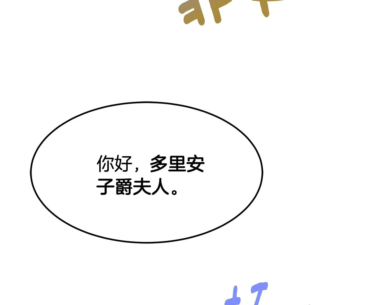 第23话 神秘来客 第77页