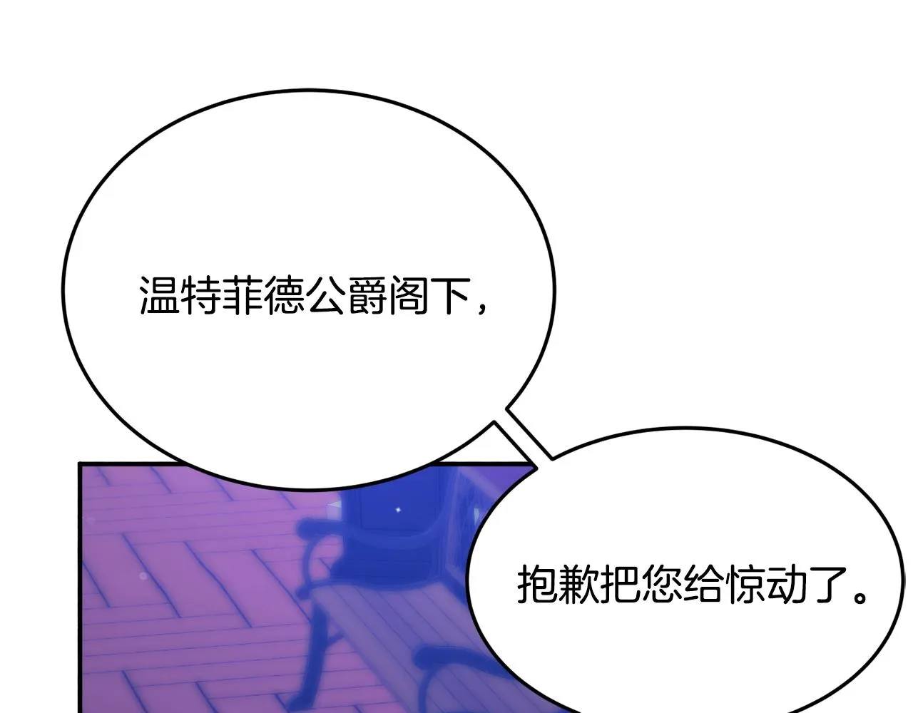 第23话 神秘来客 第83页