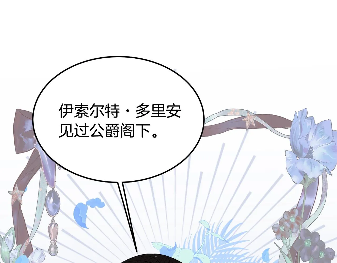 第23话 神秘来客 第86页