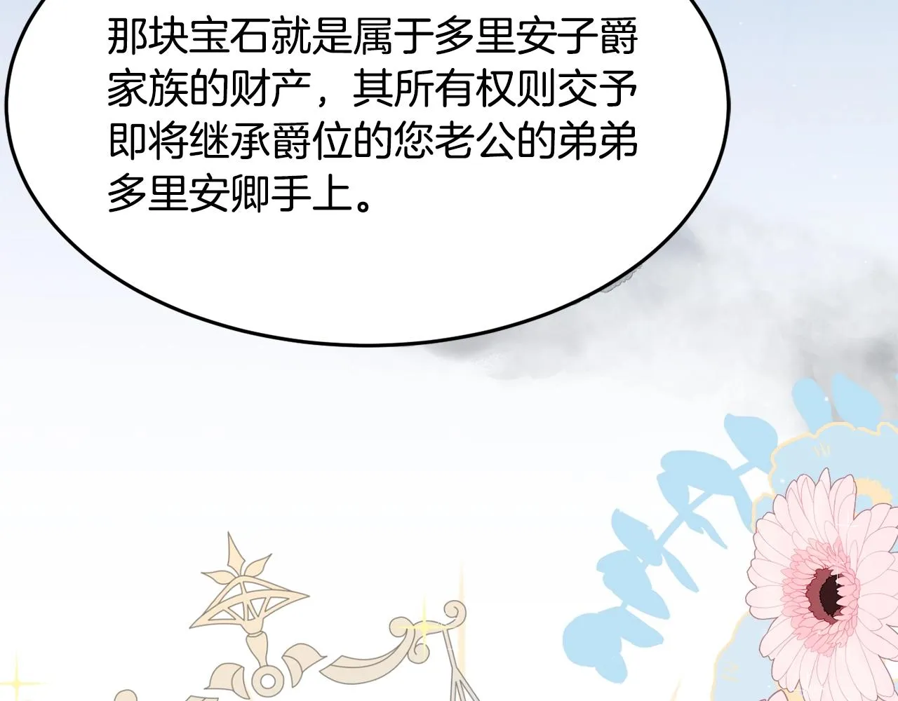 第23话 神秘来客 第112页