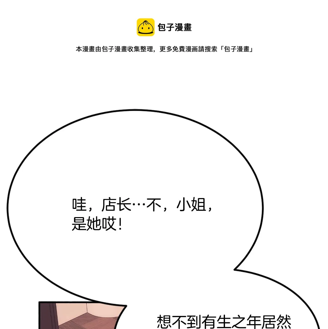 第23话 神秘来客 第141页