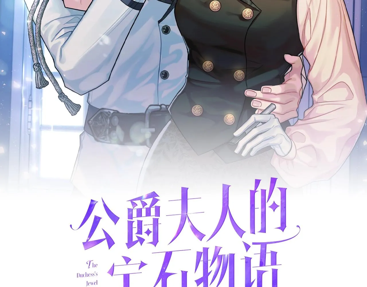 第22话 我们的人？ 第2页