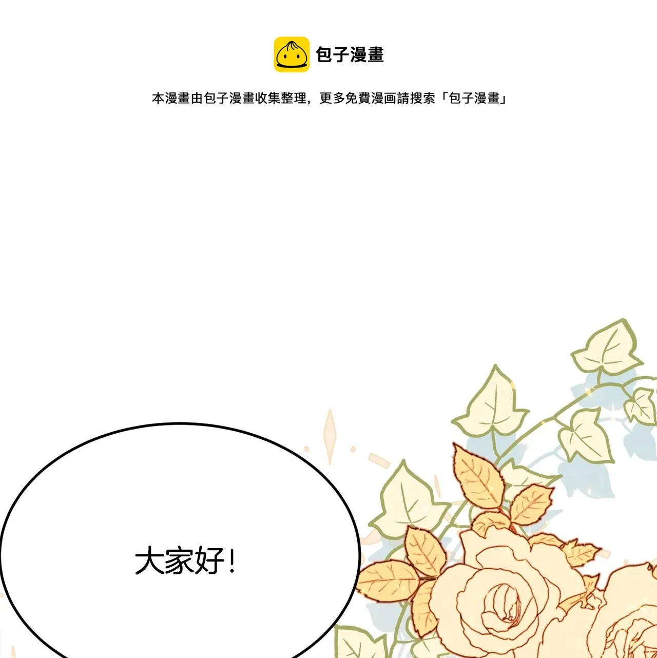 第22话 我们的人？ 第13页