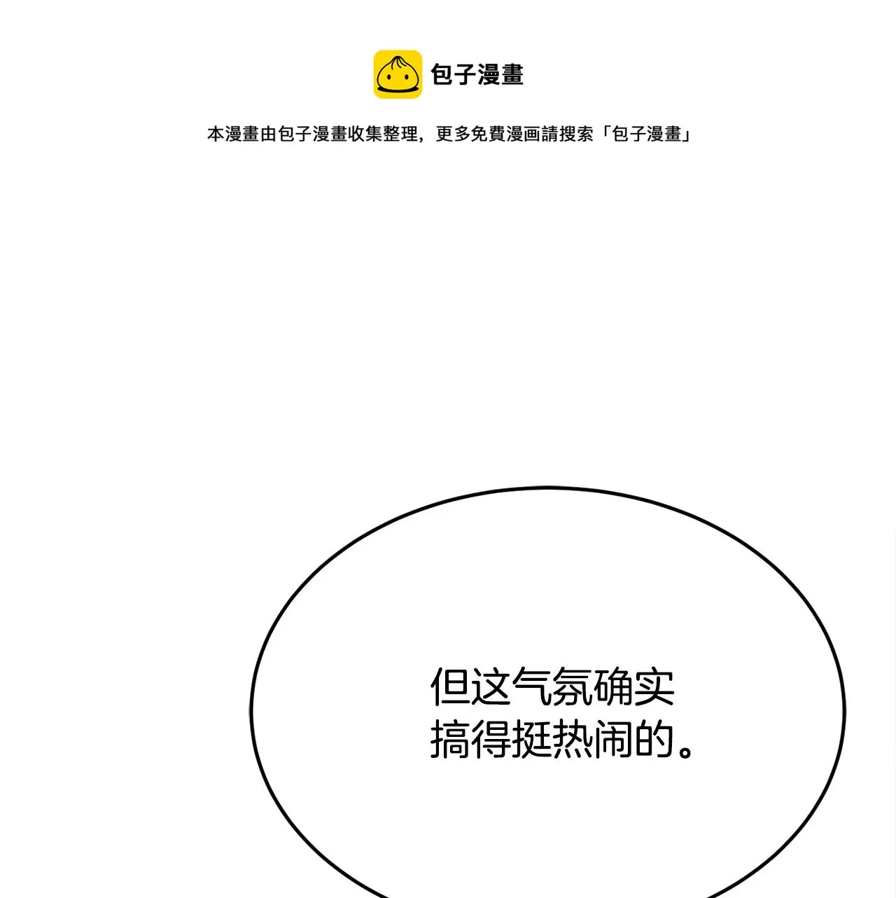 第22话 我们的人？ 第25页